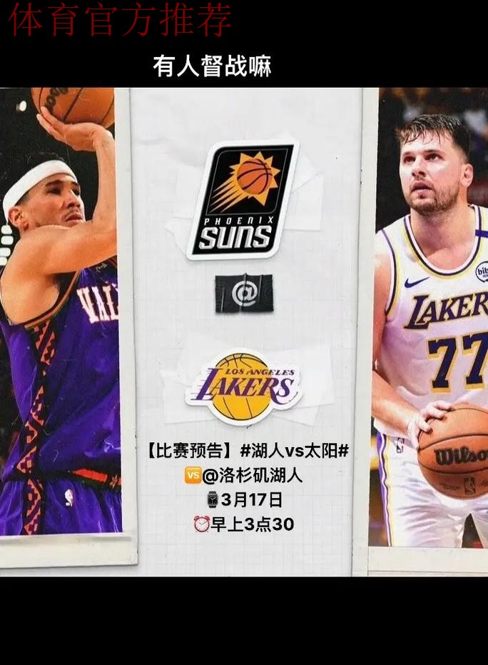 12月15日 NBA常规赛 湖人vs太阳直播前瞻分析 12月15日 NBA常规赛 湖人vs太阳直播前瞻分析